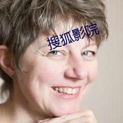 搜狐影院