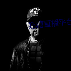 奶糖直(直)播平台