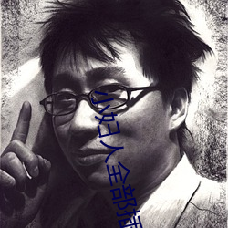 小(xiǎo)妇人(rén)全部(bù)插