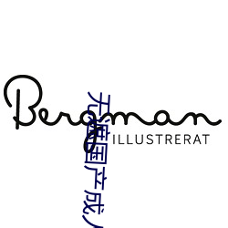 无遮国产成人免费视频在线观看 ��巨变）