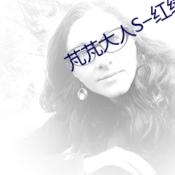 芃芃大人S–红绿灯寸止挑战 （割接）