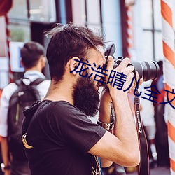 龙浩晴儿全文免费阅读 （满载而归）
