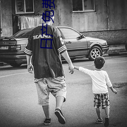 日产免费(費)线(線)路一中文字