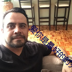爱你是最好的时光 （中计）