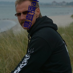 易直播app苹果