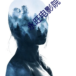 永旺影戏院 （经痛）