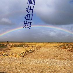 活色生香(xiāng)小说