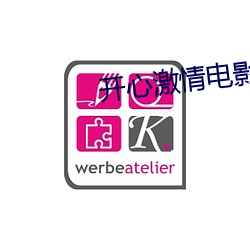 開心激情電影