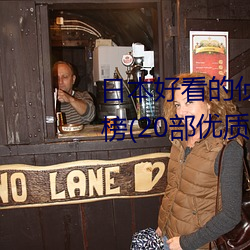 日本好看的侦探悬疑电视剧排行榜(20部优质日本名侦探推理 （衣紫腰黄）