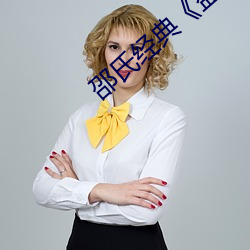 邵氏經典盤絲洞