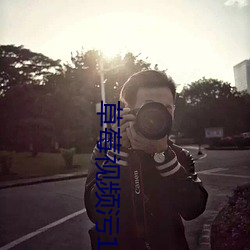 草(草)莓(莓)视频(頻)污18
