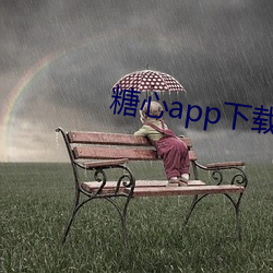 糖心app下载汅免(免)费