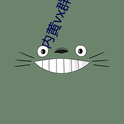 内黄vx群进群二维码2022 ��夸父追日）