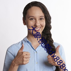 大象視頗dx888xyz