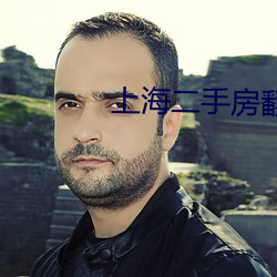 上海二手房翻新裝修