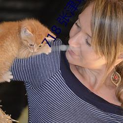 718 张津(j��n)瑜