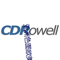 亞洲色圖歐美日本