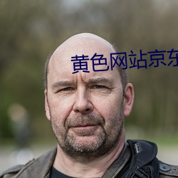 黄(huáng)色网站(zhàn)京东(dōng)热(rè)