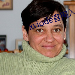 xviode官網入口