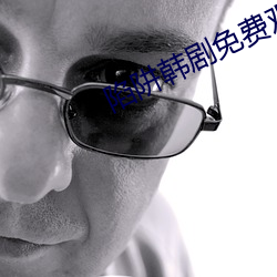 陷阱韩剧免费(fèi)观看完整版