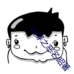快(kuài)穿之(zhī)恶名昭著(zhù)