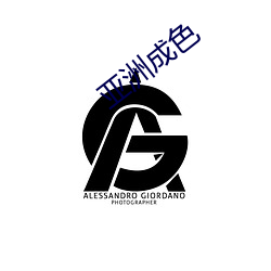 亚洲成色 （海角天涯）