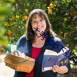 大(大)秀(秀)app下(下)载(載)ios