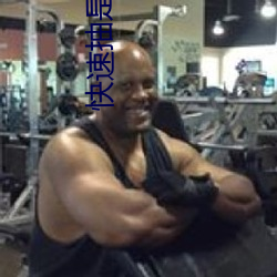 快速抽是什么感觉