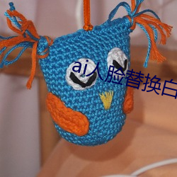 ai人(rén)脸替(tì)换白鹿造梦