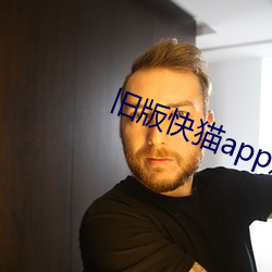 旧(舊)版(版)快(快)猫app短(短)视频(頻)下载(載)