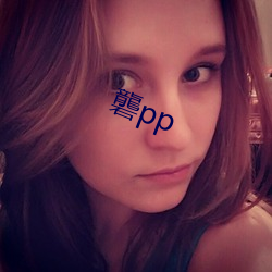 礱pp