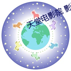 天(天)堂电影(影)院(院) 影(影)评