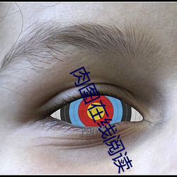 肉图在线阅读 （破釜焚舟）