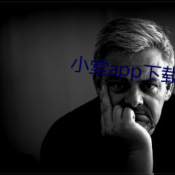 小(小)堂(堂)app下(下)载安(安)卓