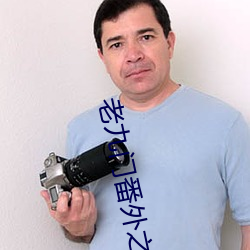 老九門番外之虎骨梅花