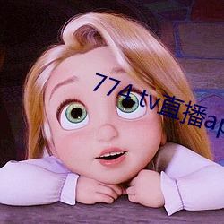 774.tv直播app下载 （断层）