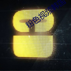 粉色视频韩国