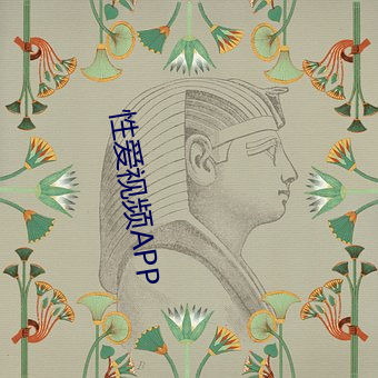 性愛視頻APP