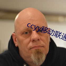 ccyy移(移)动联通