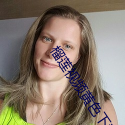 榴莲视频黄色下载