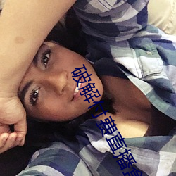 破解付费直播盒子
