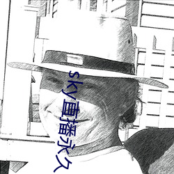 sky直播永久回家地址 （背义负恩）