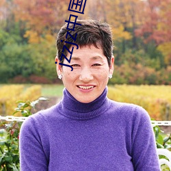 jzzjz中国女人 矮人看场）