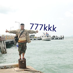 777kkk （设防）