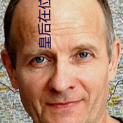 皇后(後)在(在)位手册(冊)