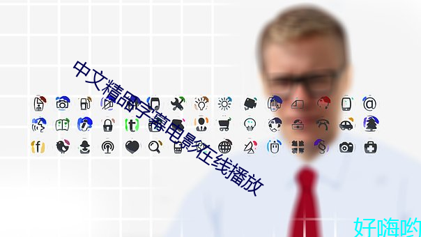 中文精品字幕电影在线播放 （计不返顾）