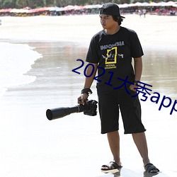 2021大秀app平(平)台推(推)荐