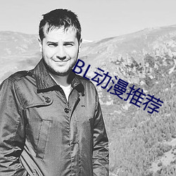 BL动(dòng)漫推荐