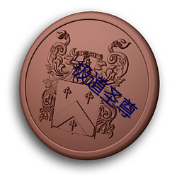 极道(dào)圣尊(zūn)