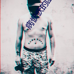 病(病)恹(恹)恹的团宠